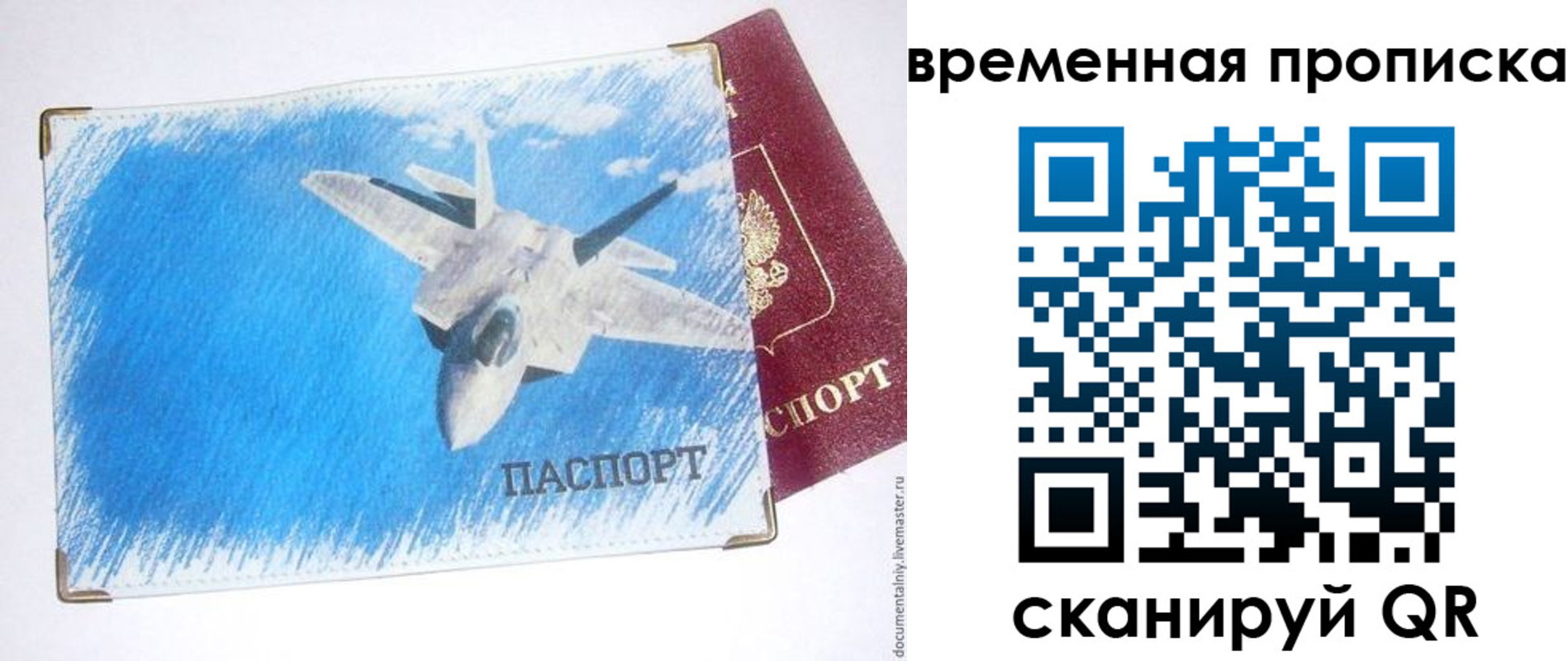 прописка регистрация в Благовещенске